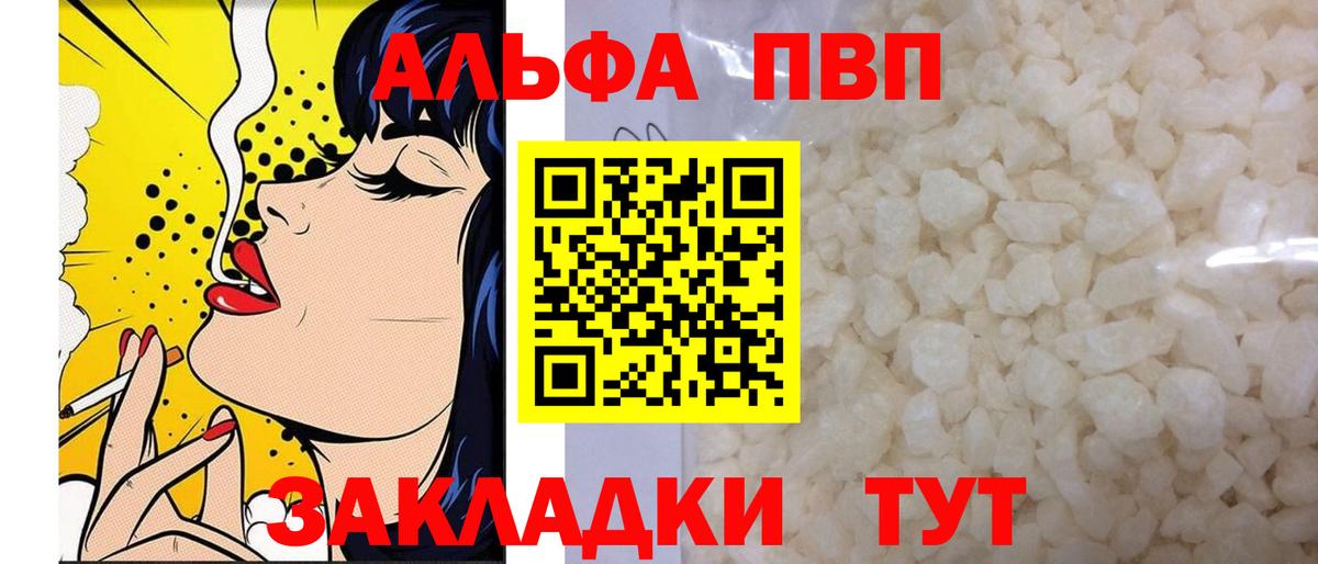 A PVP  Альфа ПВП СК  купить наркотики сайты  Реутов  Вход с VPN 