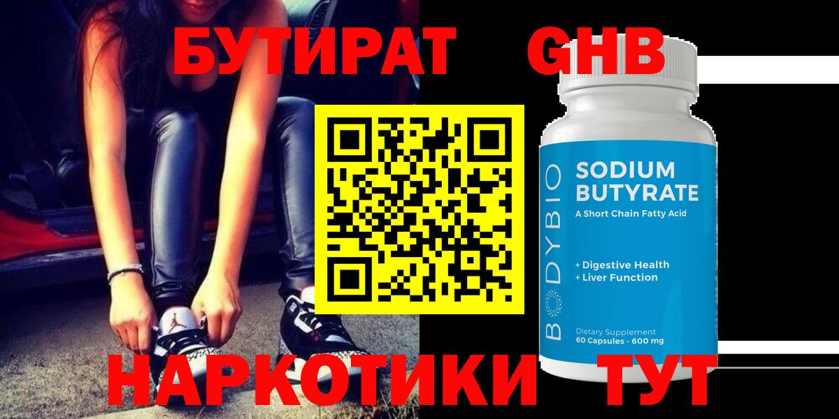 Реутов  Бутират  Вход с VPN  БУТИРАТ бутик 