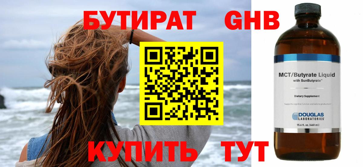 Бутират оксана Реутов