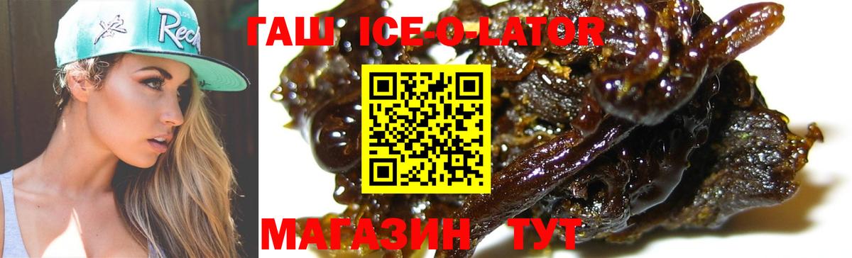 Реутов  Гашиш hashish  купить наркотик  Гашиш ice o lator  Вход с VPN 