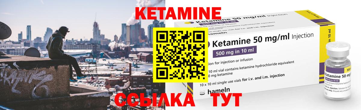 Кетамин VHQ  Вход с VPN  Кетамин VHQ  Реутов 