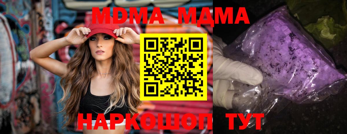 МДМА кристаллы  Вход с VPN  МДМА Molly  Реутов 