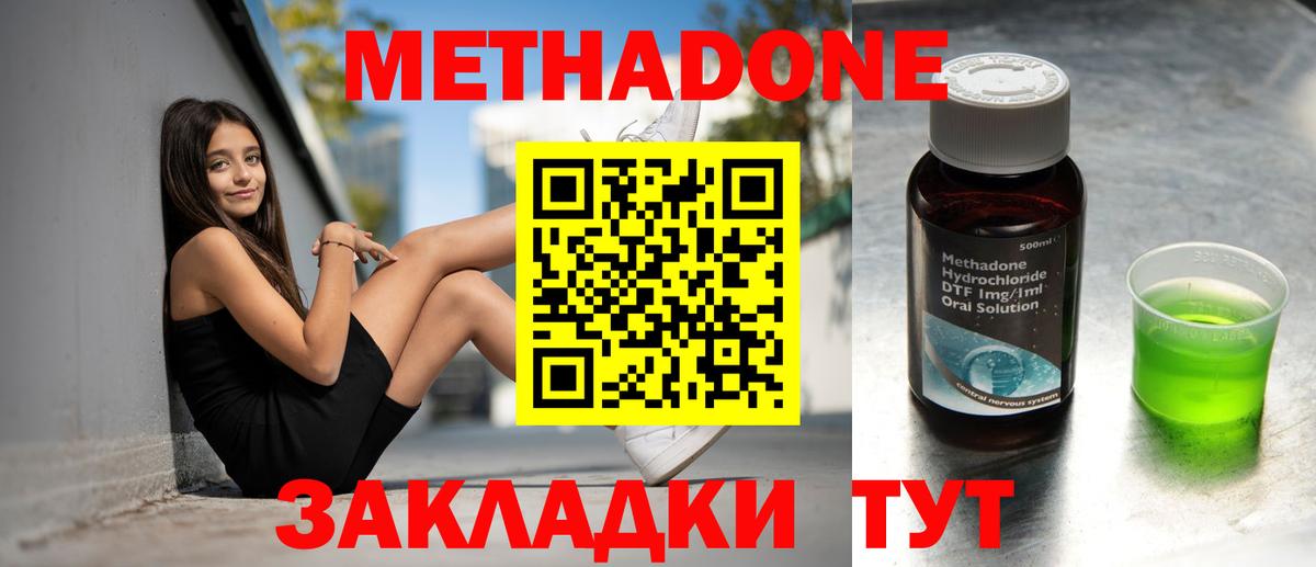 МЕТАДОН кристалл Реутов