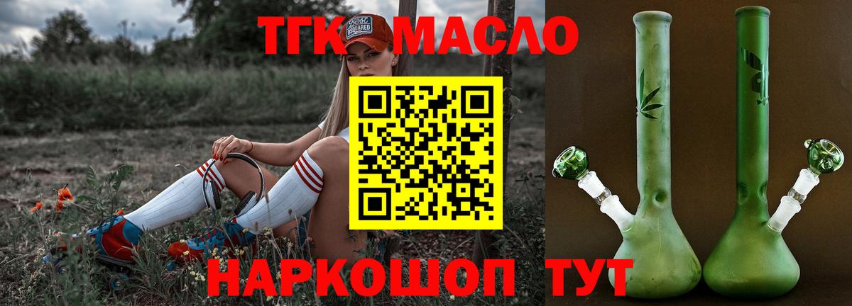Дистиллят ТГК THC oil Реутов